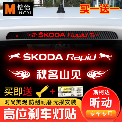 专用于大众斯柯达昕动高位刹车灯