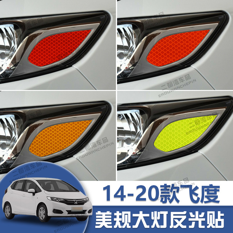 适用于14-20款飞度大灯反光贴美规贴汽车尾灯装饰车贴纸个性改装
