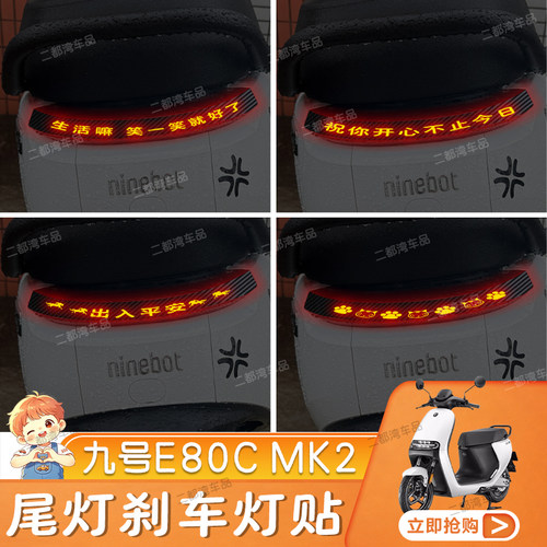 适用于24-26款九号E80CMK2电动车尾灯刹车灯贴碳纤车贴定制性贴纸