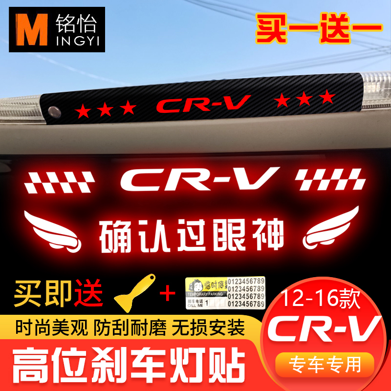 适用于12-16款本田CRV专用高位刹车灯贴改装饰碳纤维个性尾灯贴纸