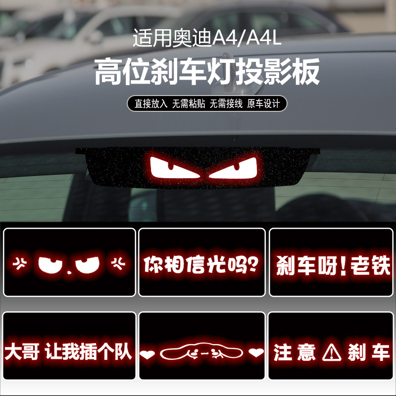 适用于奥迪A4/A4L高位刹车灯板内饰灯贴 后尾灯改装投影,汽车用品/电子/清洗/改装,汽车装饰贴/反光贴,淘宝优惠券,粉丝福利购,淘宝优惠卷
