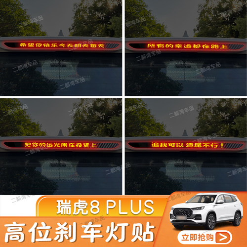 适用于瑞虎8PLUS高位刹车灯贴纸碳纤尾灯贴改装车贴定制性贴纸