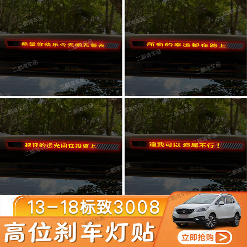 13-18款标致3008高位刹车灯贴纸碳纤尾灯贴改装车贴定制性贴纸