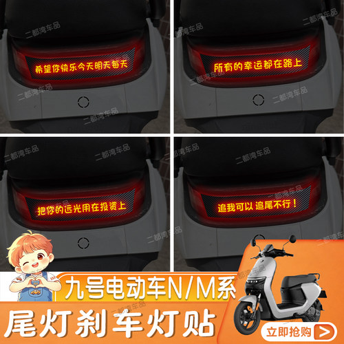 适用于九号N系/M系电动车尾灯刹车灯贴九号N85C碳纤尾灯改装贴