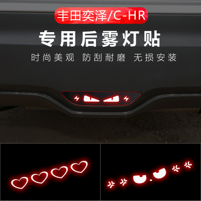 丰田奕泽CHR后雾灯贴
