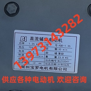 供应各种常州宝罗马达液压油泵 BL直流辅助电动机 XQD 1.35电机