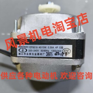 YZF8219罩极异步电动机 供应各种靖江市永荣五金器材厂风扇马达