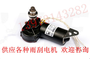 ZD2532B雨刮电机大全 供应各种乐清市雁荡山工程车刮水器马达