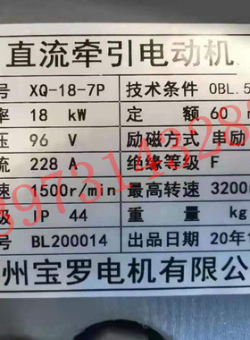 XQ-4.5-1S1电机 BL直流牵引电动机 供应各种常州宝罗电动车马达