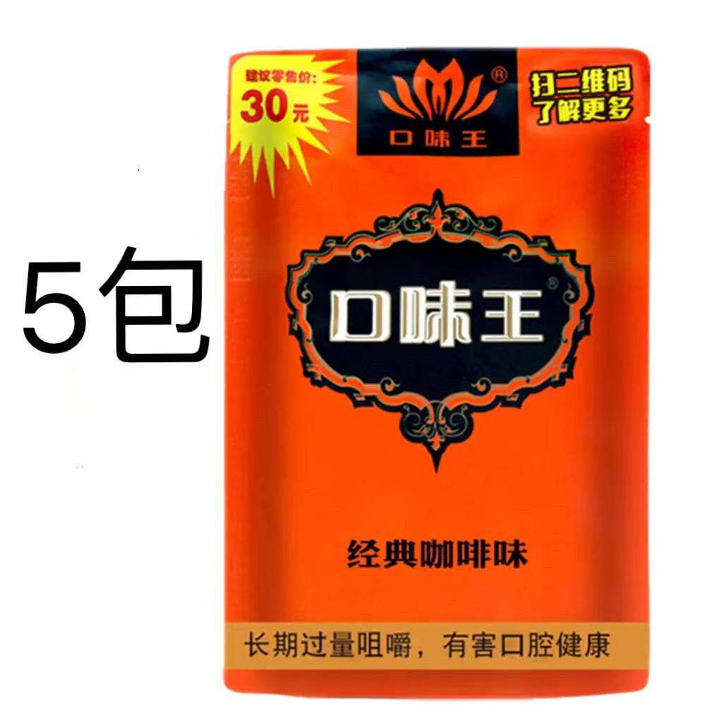 咖啡味经典传承30元口味王正品原装扫码槟榔新鲜日期 专注回头客