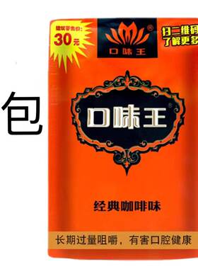 咖啡味经典传承30元口味王正品原装扫码槟榔新鲜日期 专注回头客