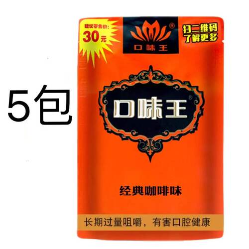 咖啡味经典传承30元口味王正品原装扫码槟榔新鲜日期 专注回头客