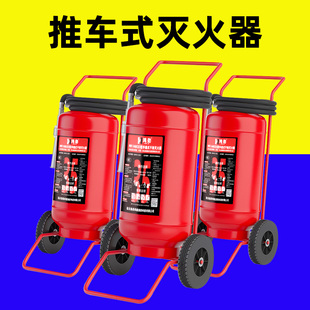 2025新款 干粉灭火器35kg20kg50公斤二氧化碳水基25L 新国标推车式