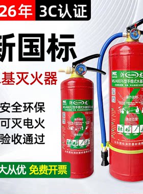 新国标水基灭火器3C认证
