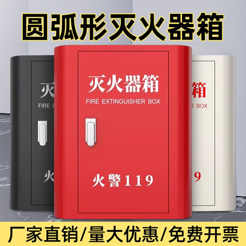 灭火器箱子2只装加厚圆弧形4kg/5公斤8商场酒店幼儿园专用消防箱