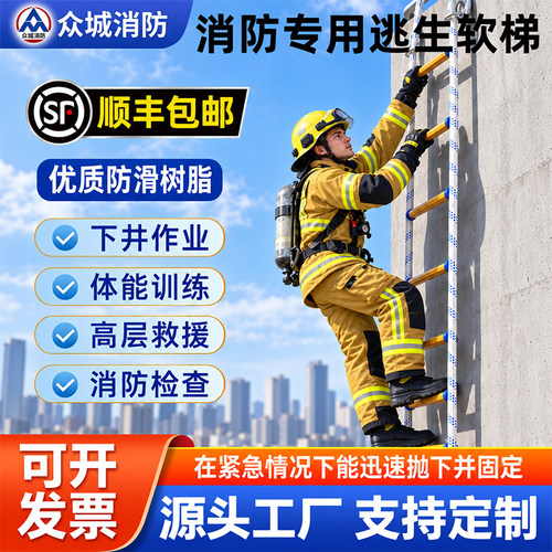 消防专用逃生软梯家用防滑安全梯