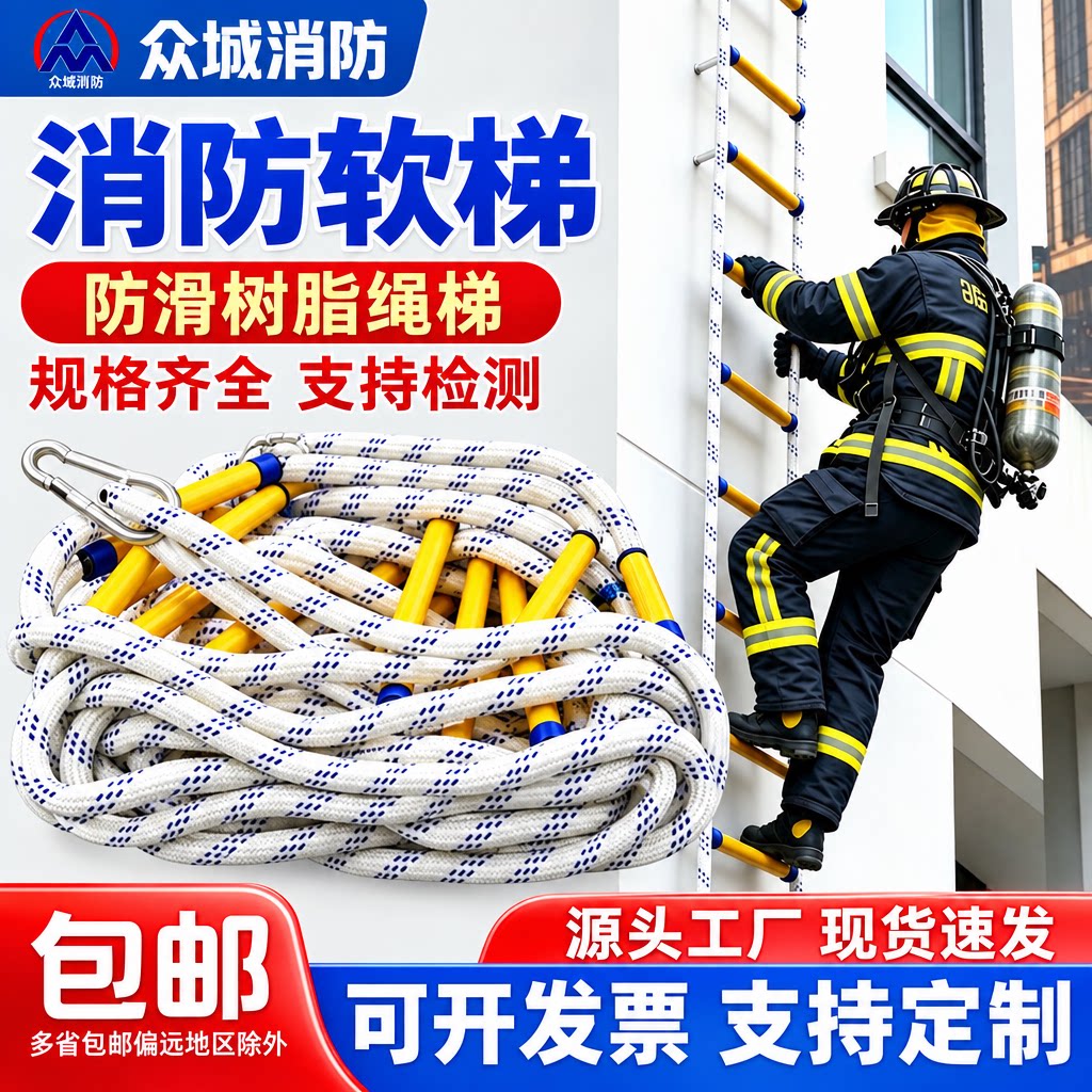 消防软梯高楼逃生梯专用逃生绳梯家用高层应急爬梯救生梯子安全绳