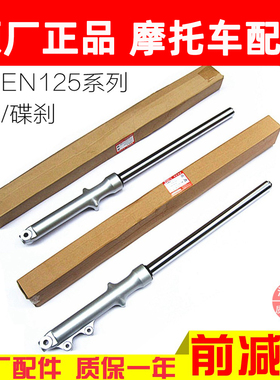 适用豪爵原厂摩托车锐爽EN125-2A-2F-2E-3E-3F前减震EN150-A前叉