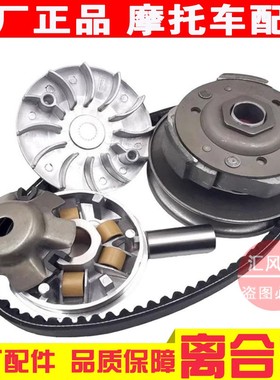 适用豪爵踏板摩托车喜之星HJ100T-7C-7D-7M驱动盘 离合器 皮带轮