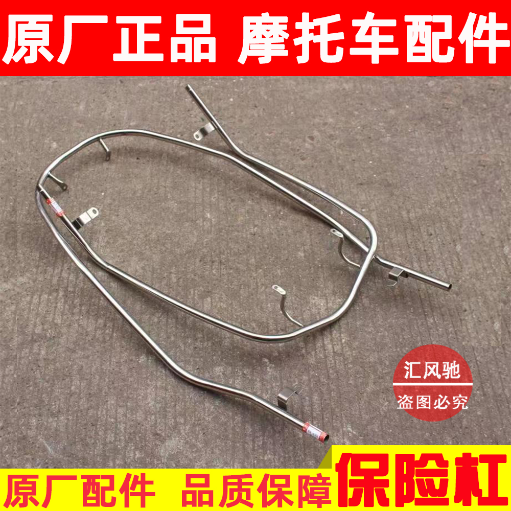 豪爵踏板摩托车UCR125保险杠