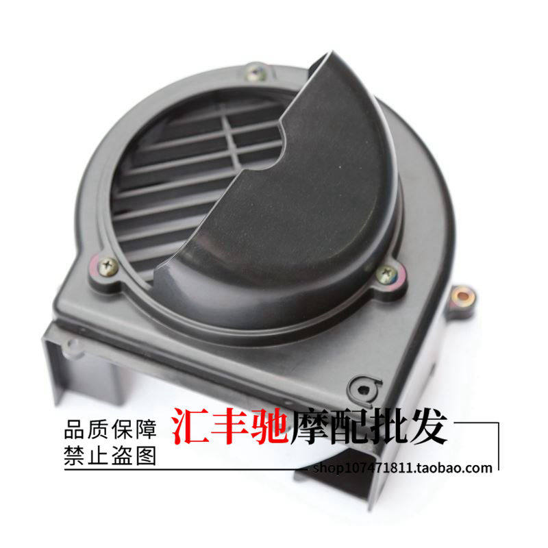 HAOJUE 스쿠터 액세서리에 적합 VF125 블레이드 HJ125T-25 엔진 블레이드 커버 팬 커버