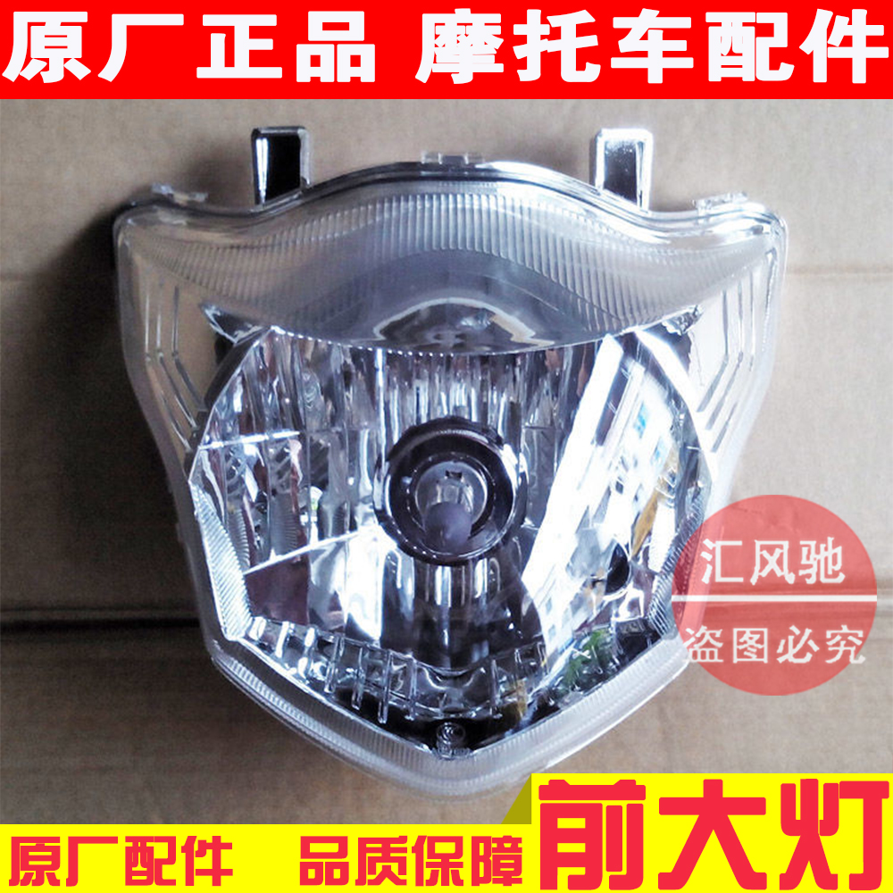 适用 原厂轻骑铃木踏板摩托车悍骏GR150前大灯GA150车前灯 前照灯