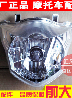 适用 原厂轻骑铃木踏板摩托车悍骏GR150前大灯GA150车前灯 前照灯
