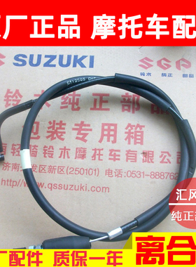 适用轻骑铃木骏驰GT125离合线QS125-5C-5-5B-5F-5G-5H-5E离合器线