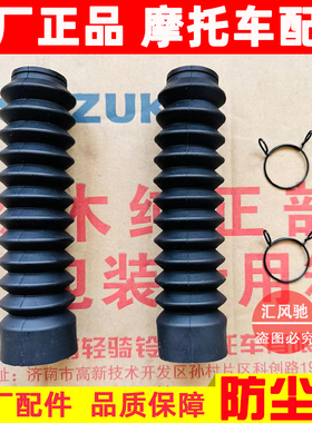 适用轻骑铃木王摩托车GS125豪爵钻豹HJ125K-2A前减震防尘套前叉套