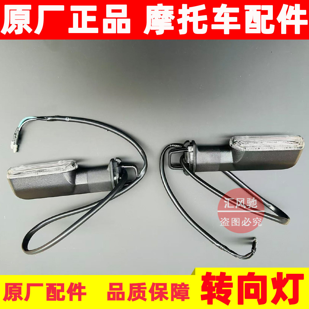 适用原厂豪爵摩托车TR300-3-3A左右转向灯总成 前后转弯灯 双闪灯
