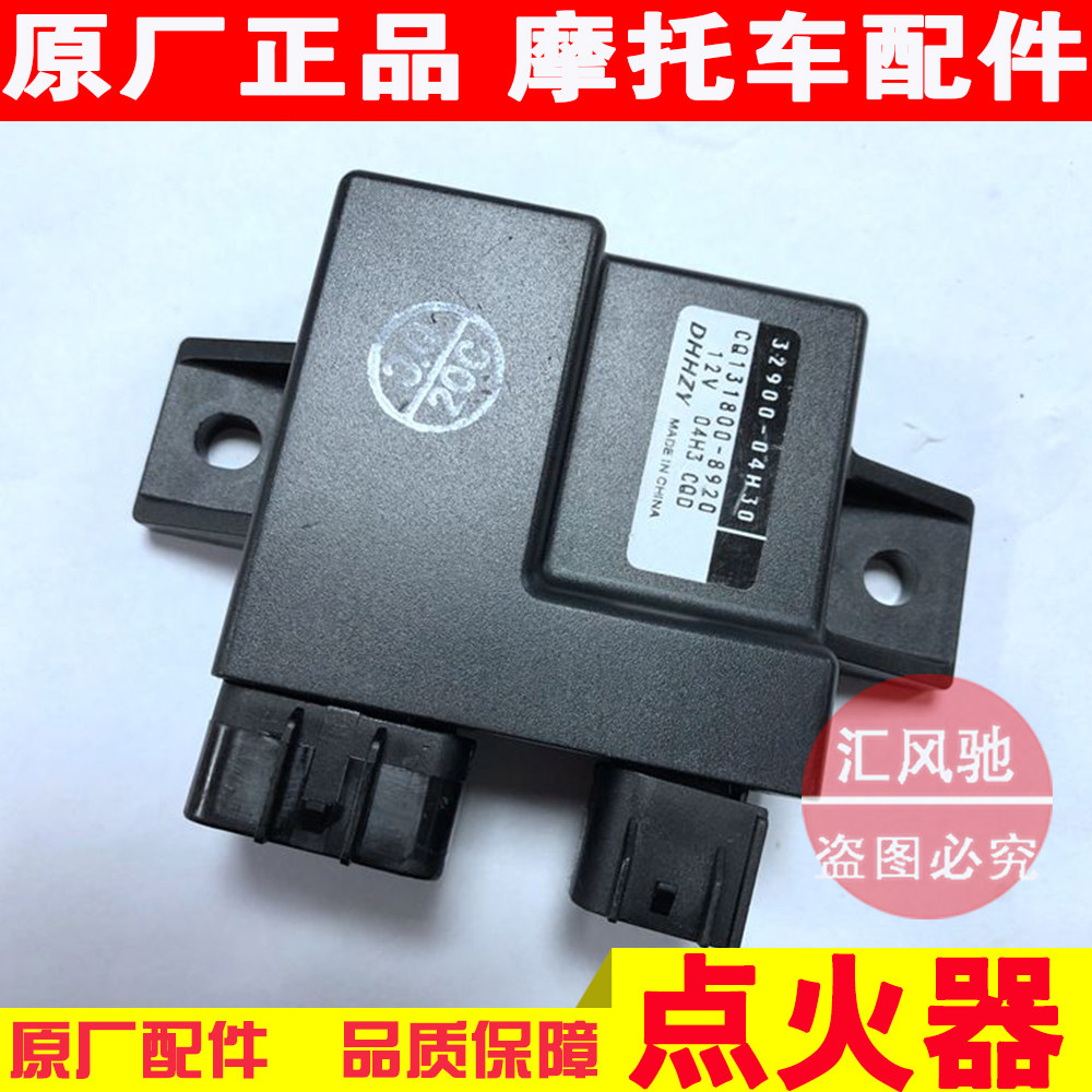 豪爵踏板车新海王星UA125T点火器