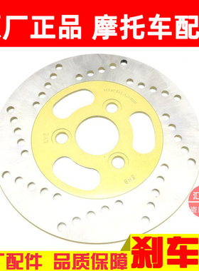 海王星HS125T-2福星蓝红金银巨星HJ125T-8A-7-11A前刹车盘 碟刹盘