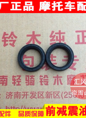 适用原厂铃木摩托车钻豹HJ125K-2-A-3A-2A前减震油封防尘盖套