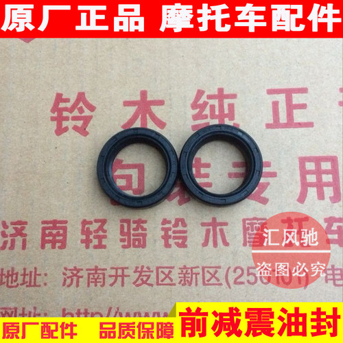 适用原厂轻骑铃木踏板摩托车超人QS150T前减震油封 防尘盖套