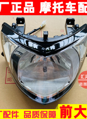适用豪爵踏板摩托车福星S喜之星HJ100T-7-7C-7D-7M大灯总成前车灯