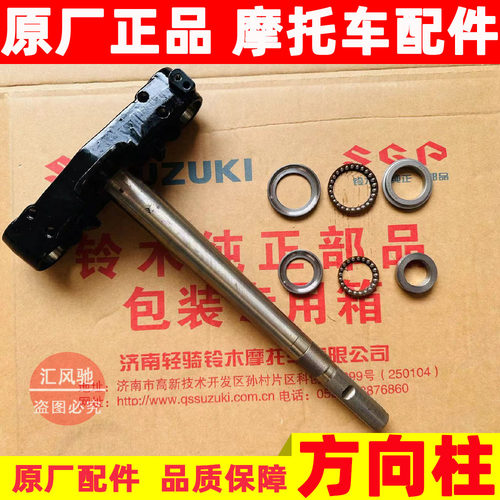 豪爵UHR150方向柱轴承