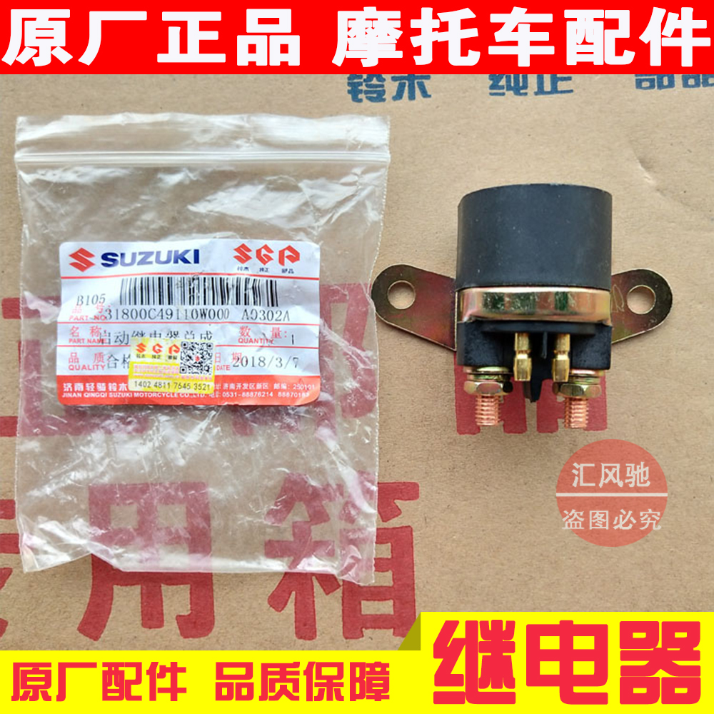 铃木踏板车UU125UY125继电器