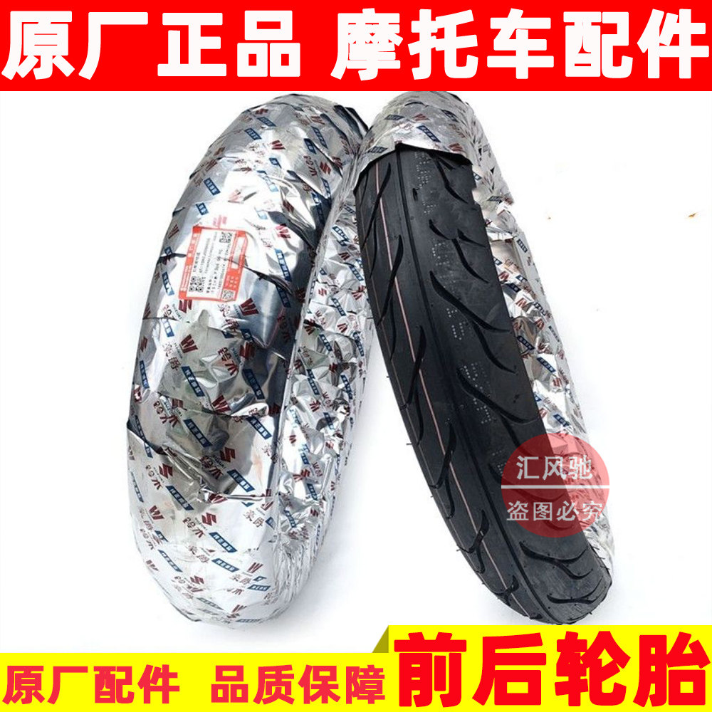适用原厂豪爵摩托车DR150轮胎DR160S前轮胎DR150S后轮胎 真空外胎