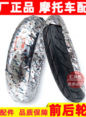 适用原厂豪爵摩托车DR150轮胎DR160S前轮胎DR150S后轮胎 真空外胎