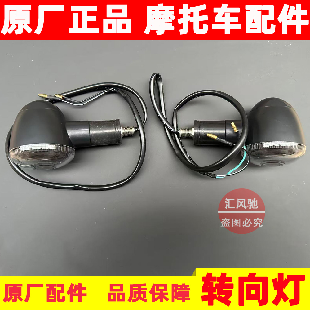 适用原厂豪爵摩托车TR300 Plus转向灯TR300-5前后转弯灯 双闪灯