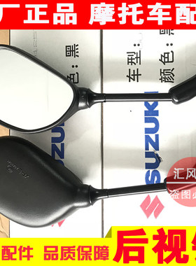 铃木GR150GA150QS150-5后视镜