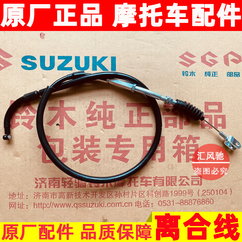 豪爵国三摩托国四GSX250R离合线