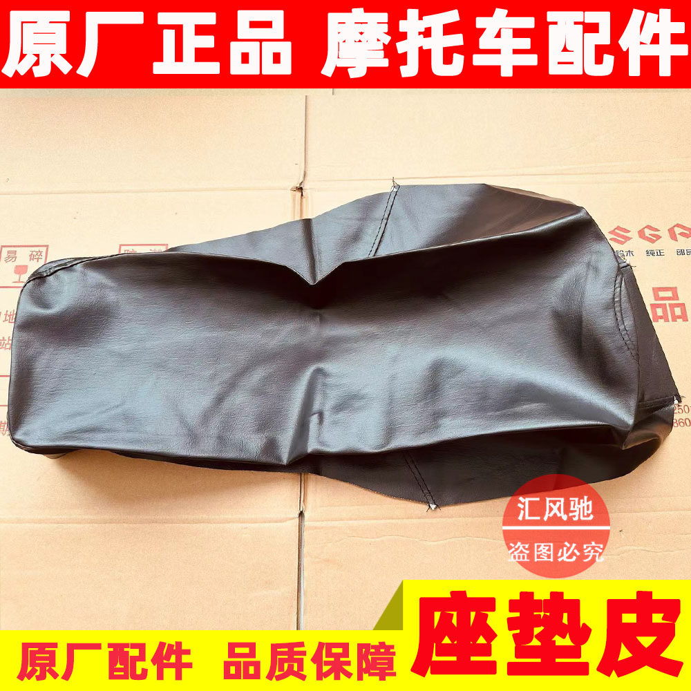 适用豪爵踏板摩托车灵迪HJ125T-18坐垫皮 大座皮座垫皮坐垫套座套