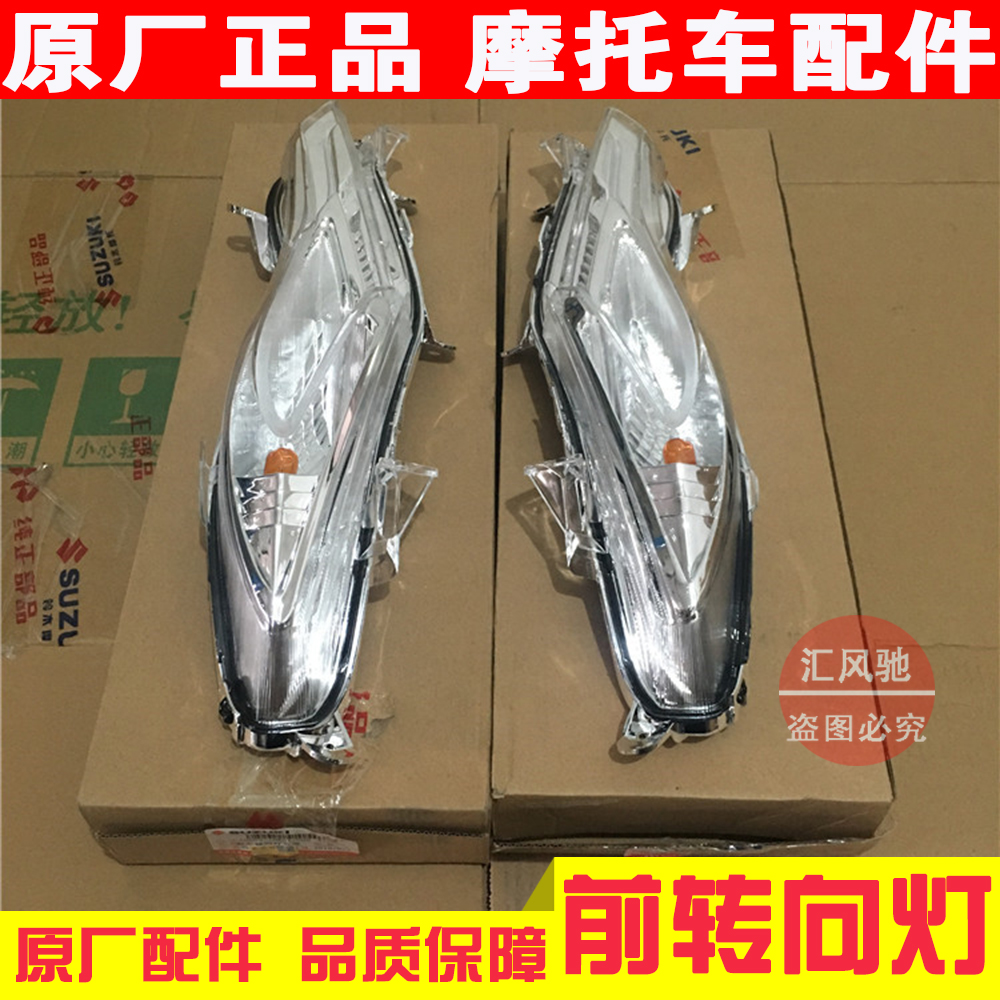 铃木UU125T-2转向灯UU前转向灯