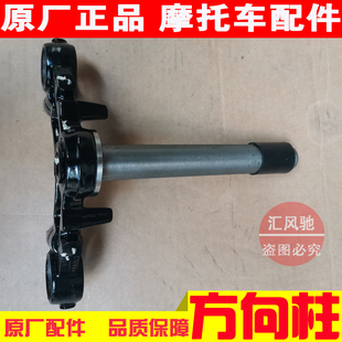 适用轻骑铃木摩托车骏驰GT125方向柱QS125-5C-5G-5H-5A上/下联板