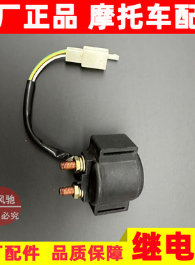 铃木摩托车GA150 GR150悍骏悍道启动继电器QS150-5-6-7磁吸开关