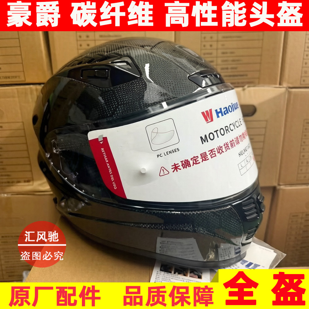 适用豪爵摩托车碳纤维头盔高性能全盔机车盔男女春秋冬安全帽高级