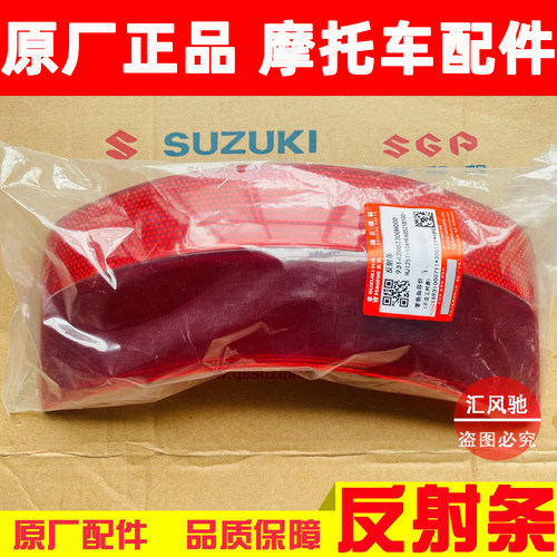 反射条豪爵踏板摩托车后尾箱