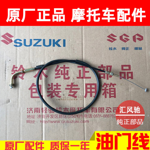 轻骑铃木王GS125油门线摩托车