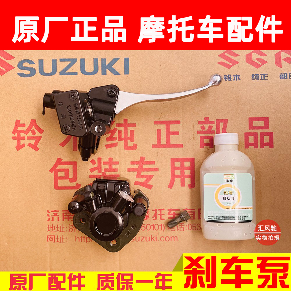 适用轻骑铃木踏板车瑞梦QS125T-5A刹车泵 上泵下泵前碟刹制动卡钳